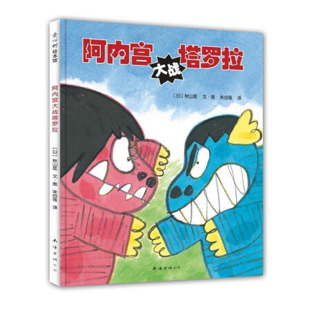 阿內(nèi)宮大戰(zhàn)塔羅拉